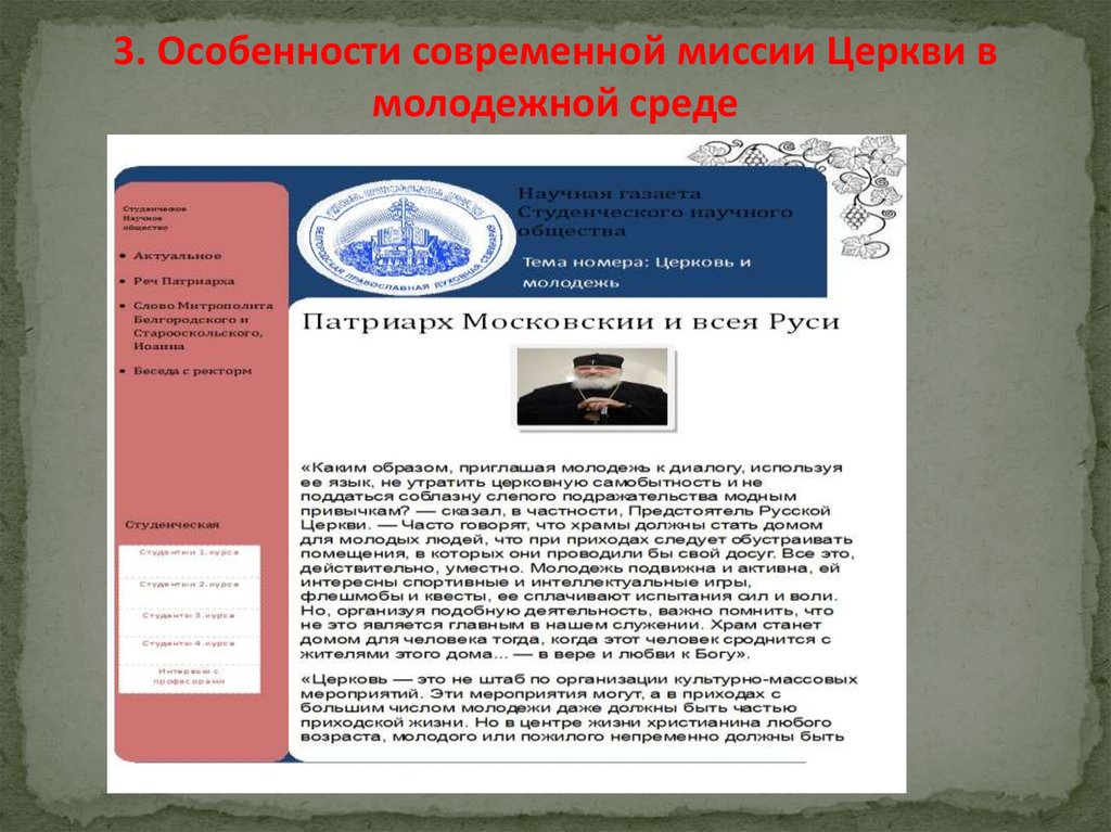 Секуляризация и секуляризм - презентация онлайн