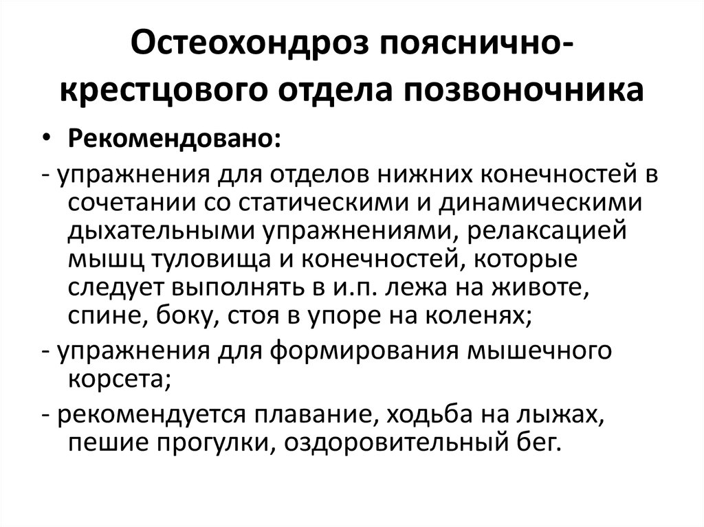 Остеохондроз поясничного крестцового отдела позвоночника карта вызова