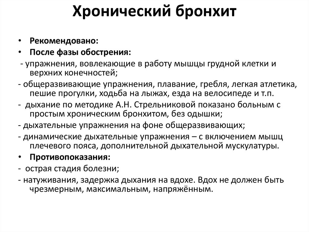 Обследование бронхита. Хронический бронхит жалобы. Жалобы при хроническом бронхите. Жалобы при бронхите. Жалобы пациента при хроническом бронхите.