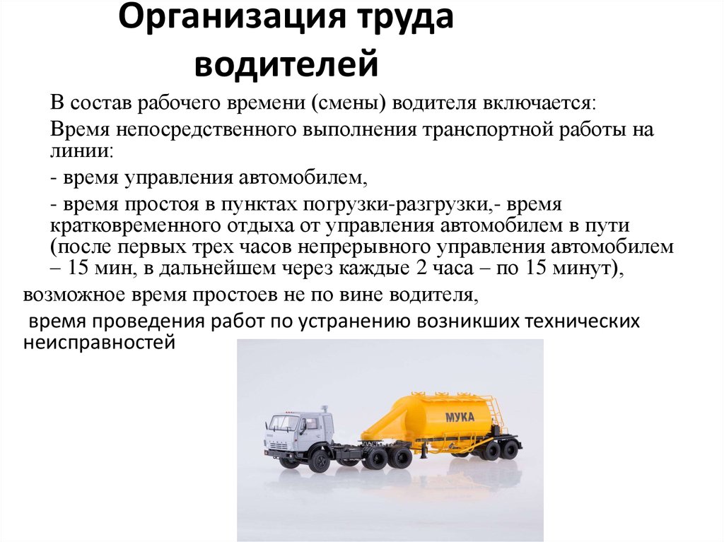 Обязанности по охране труда водителя грузового автомобиля с краном манипулятором