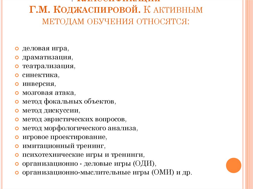 К этапам обучения относятся. К активным методам обучения относятся. Какие методы относят к активным методам обучения. К способам обучения относится. Какие методы относятся к активным?.