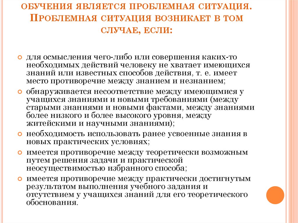 Педагогическое управление учащимися. Ключевое понятие проблемного обучения это. Проблемная ситуация возникает в случае. Понятие проблемной ситуации. Проблемные ситуации возникают.