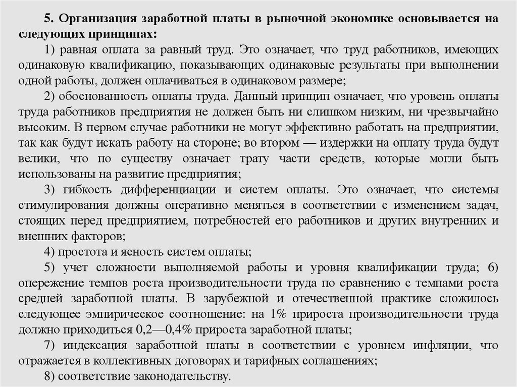 Равная оплата за труд равной ценности. Принцип равной оплаты за равный труд предполагает. Равная оплата за равный труд. Равная оплата труда Кеннеди.