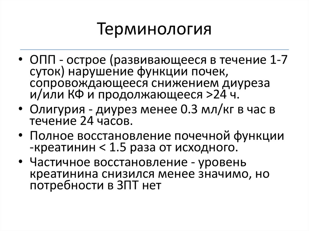 Заместительная почечная терапия презентация