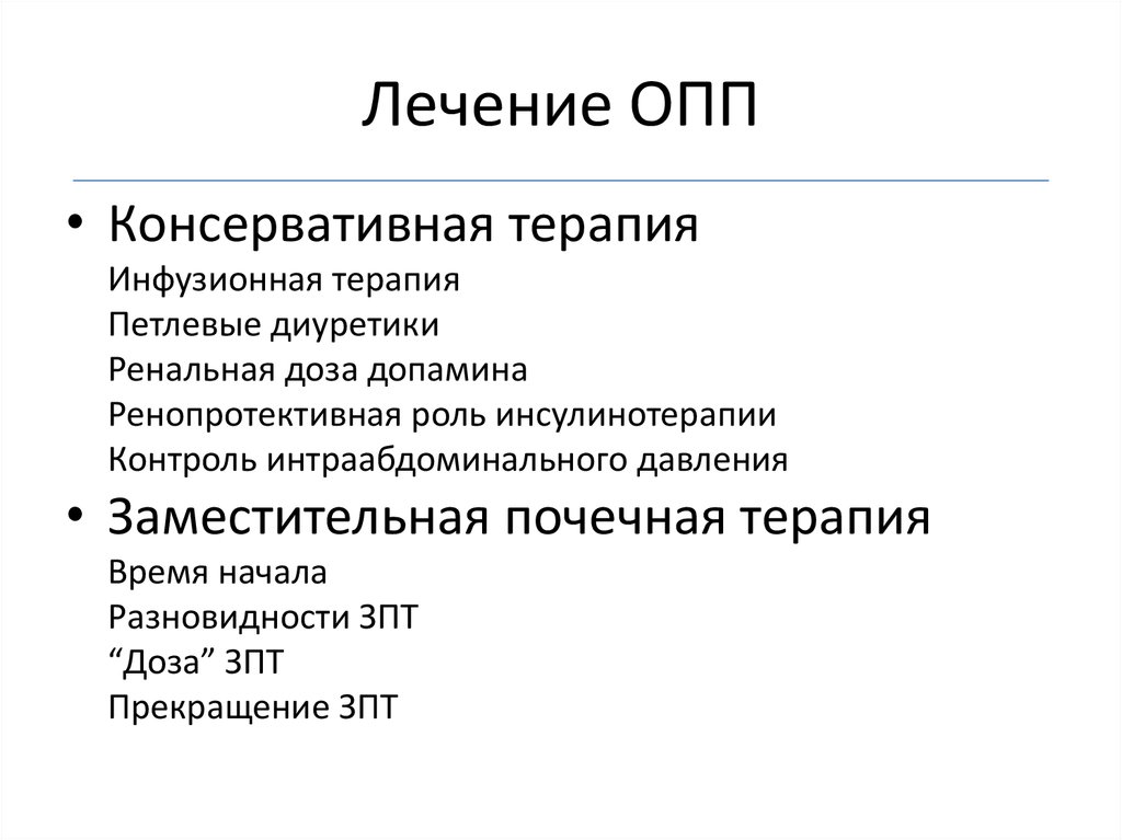 Заместительная почечная терапия презентация