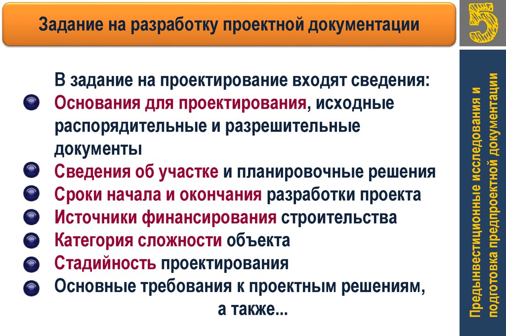 Что входит в предпроектную подготовку проекта