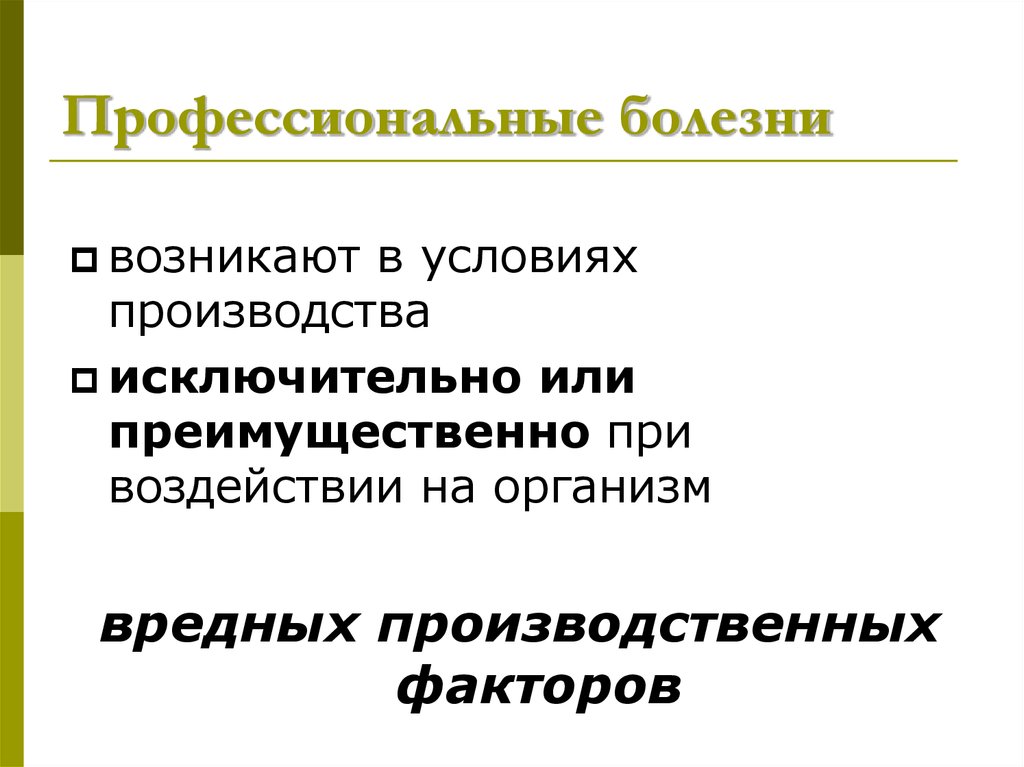 Профессиональные болезни. Специфические профессиональные болезни. Профилактика профессиональных заболеваний парикмахера. Профессиональные заболевания парикмахеров презентация. 