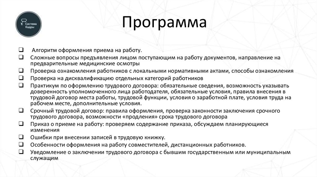 Трудовой договор оформление приема на работу