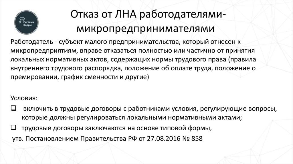 Как правильно отказаться от работы после стажировки образец