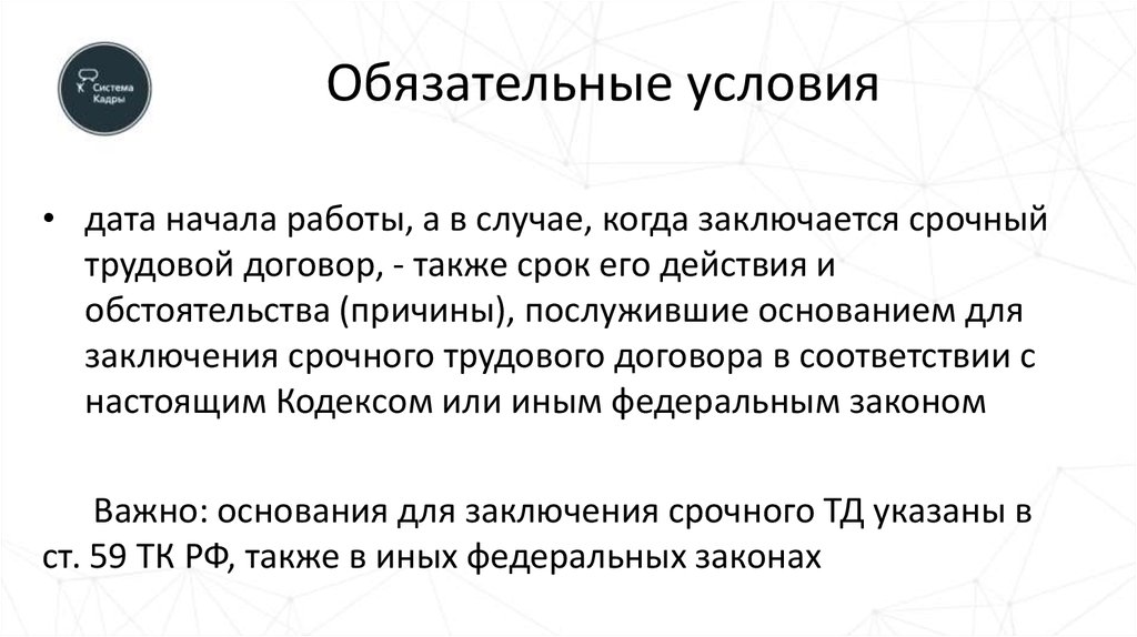 Срочный трудовой договор ст 58