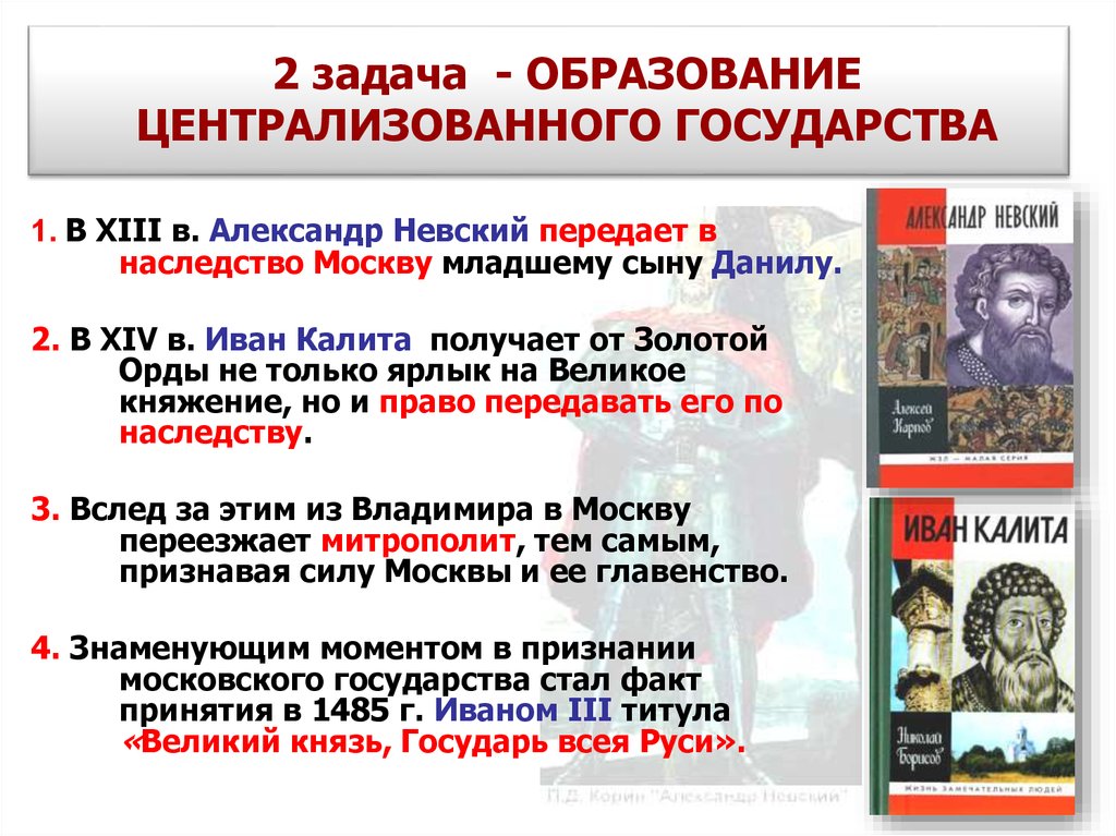 Создание российского. Формирование Московского централизованного государства. Причины образования русского централизованного государства таблица. Образование единого централизованного государства.