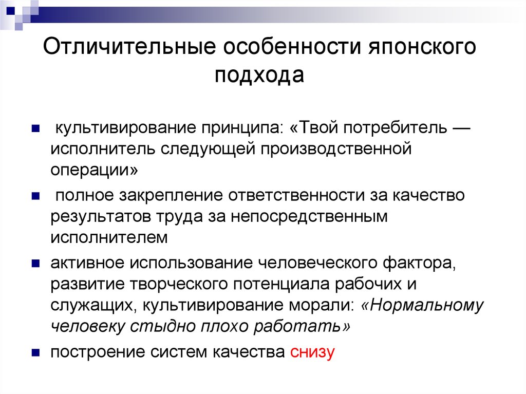 Следующего исполнителя. Япония характерные особенности. Япония отличительные особенности. Япония. Характерные признаки:. Отличительные особенности японцев.