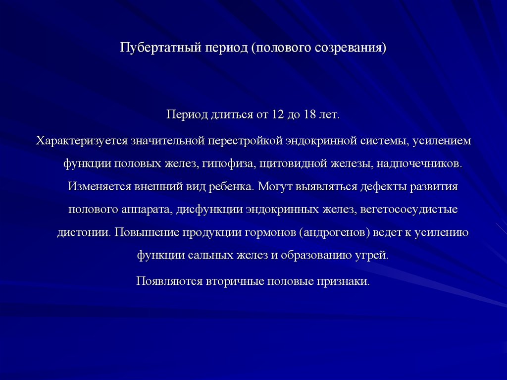 Пубертатный. Пубертатный период. Пубертатный период презентация. Пубертатный период длится. Пубертатный период эндокринология.