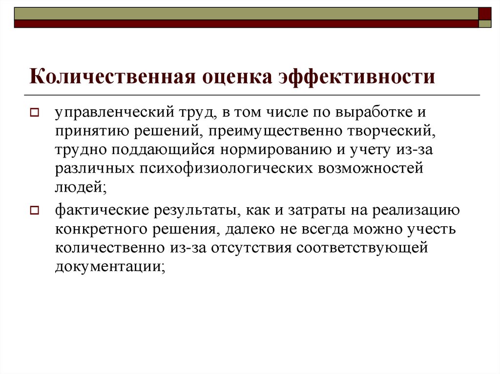 Количественные и качественные показатели эффективности работы. Количественные и качественные критерии оценки эффективности. Качественные и количественные показатели эффективности проекта. Количественные показатели результативности.