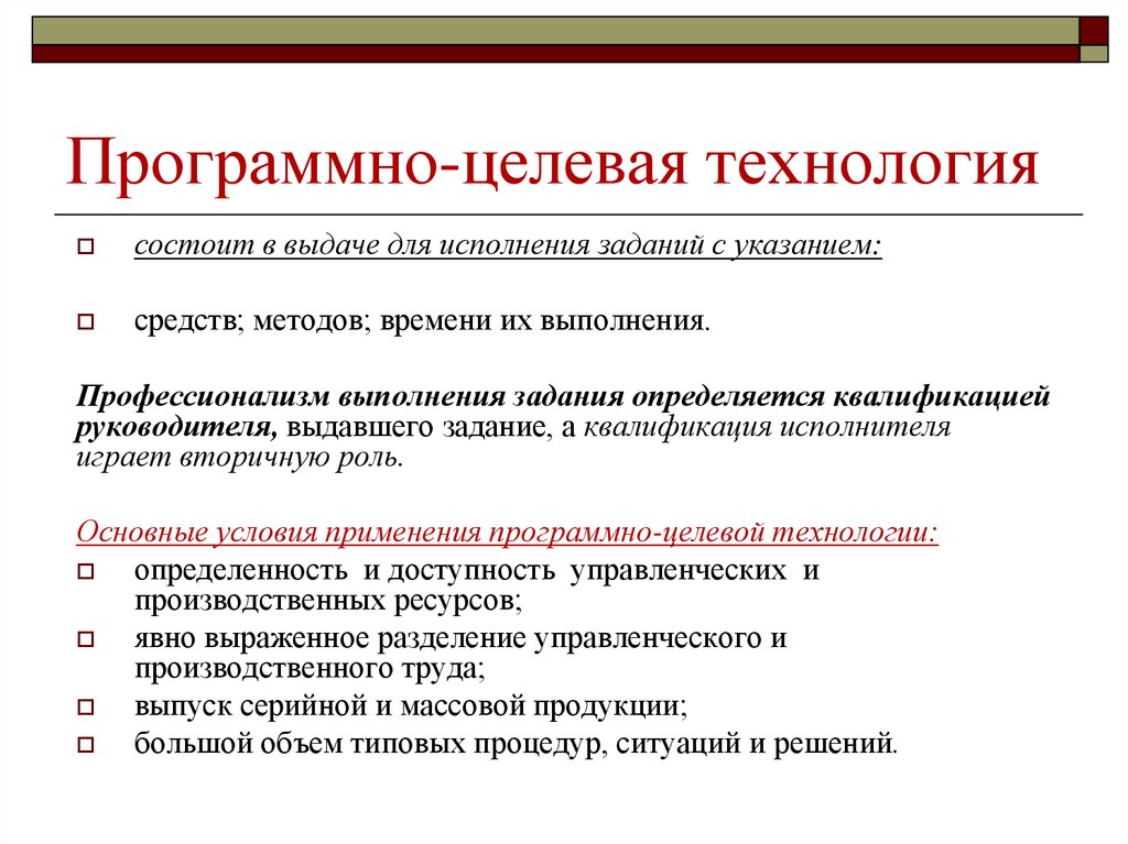 Схема реализации программно целевой технологии