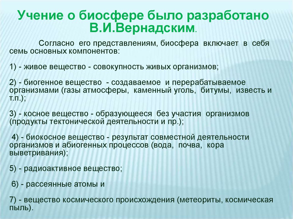 Реферат: Техносфера и ноосфера. Каким образом эти термины характеризуют состояние и развитие биосферы