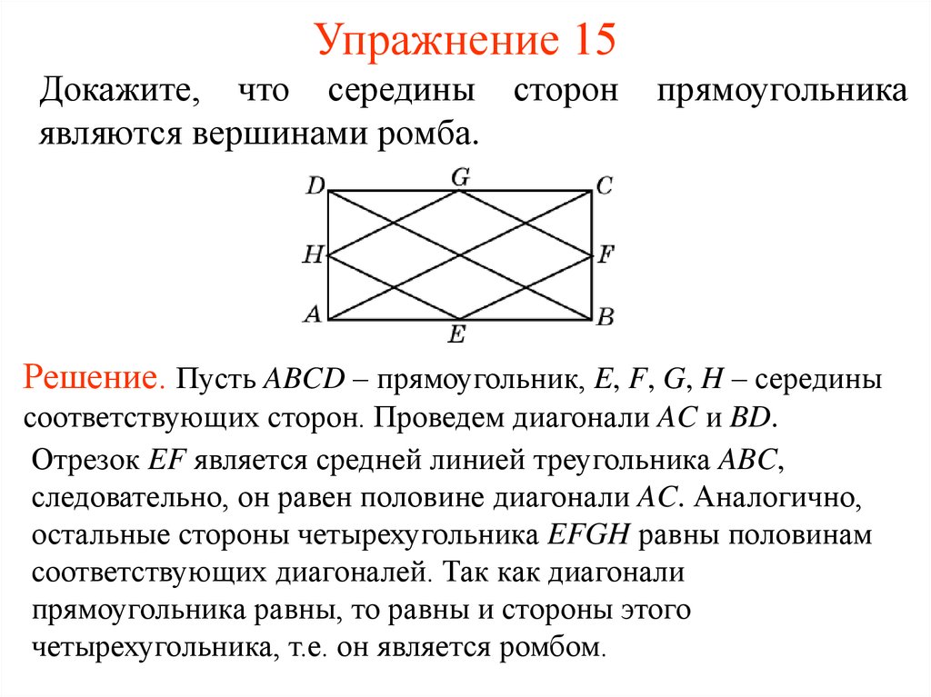 Докажите что точки являются вершинами прямоугольника