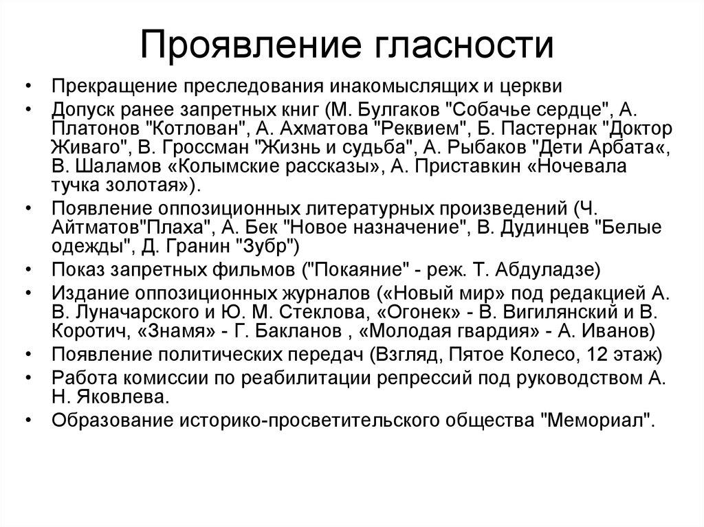 Причины начала проведения политики гласности