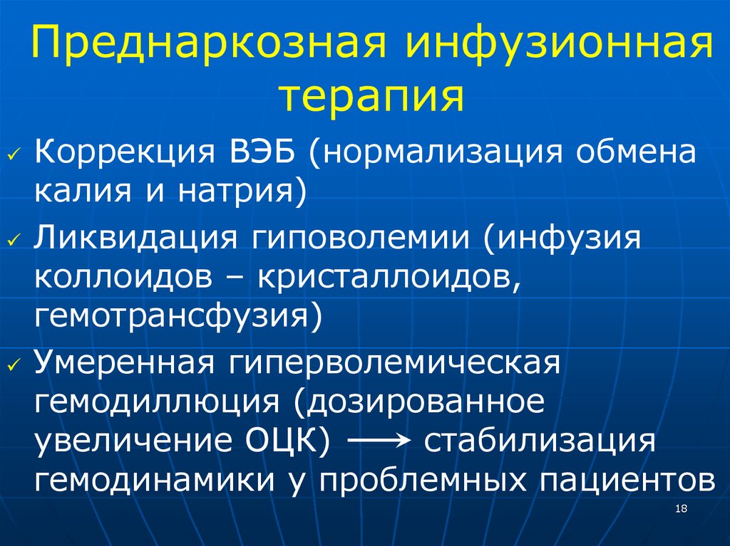 Инфузионная терапия презентация