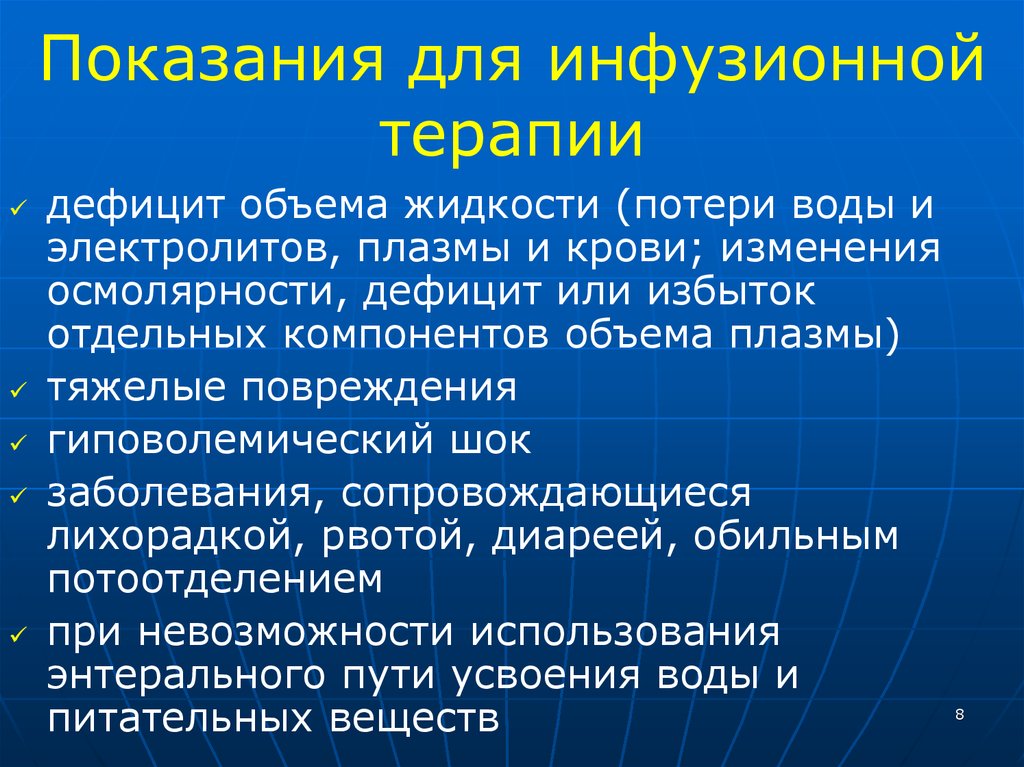 Инфузионная терапия презентация