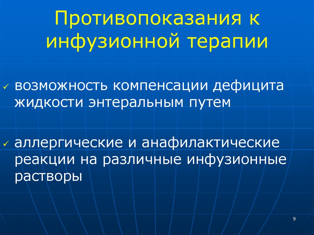 Инфузионная терапия презентация