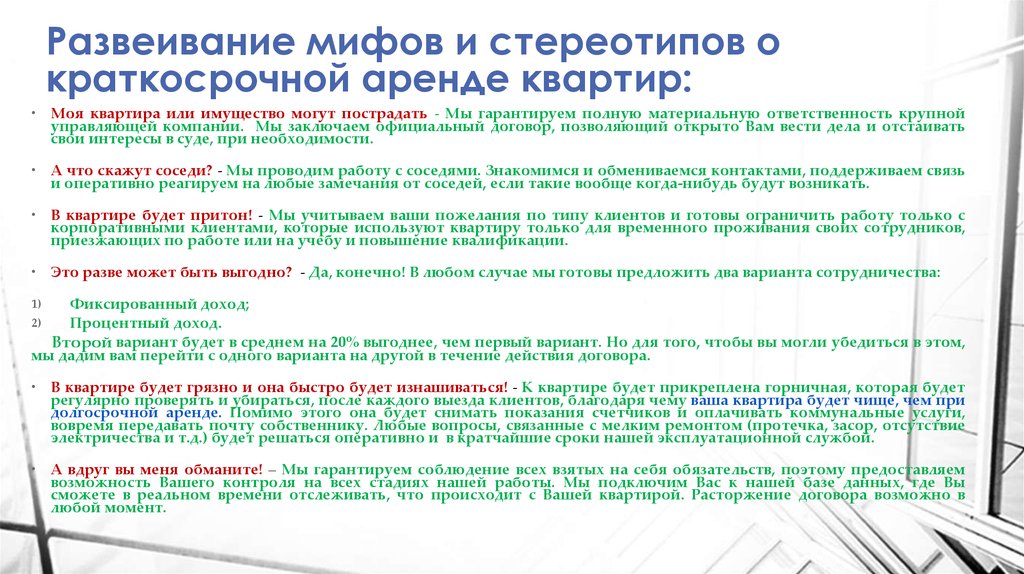 Краткосрочная аренда. Краткосрочная аренда название. Развеивание мифов. Краткосрочная аренда это на какой срок.