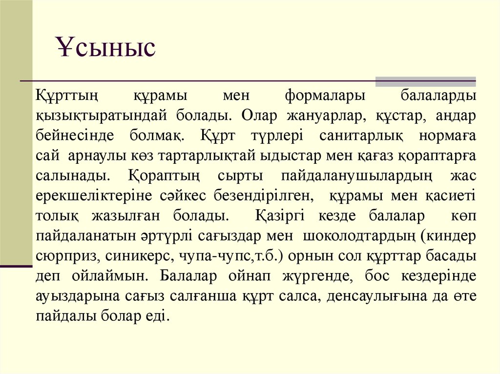 Хат жазу үлгісі. Ұсыныс дегеніміз не слайд.