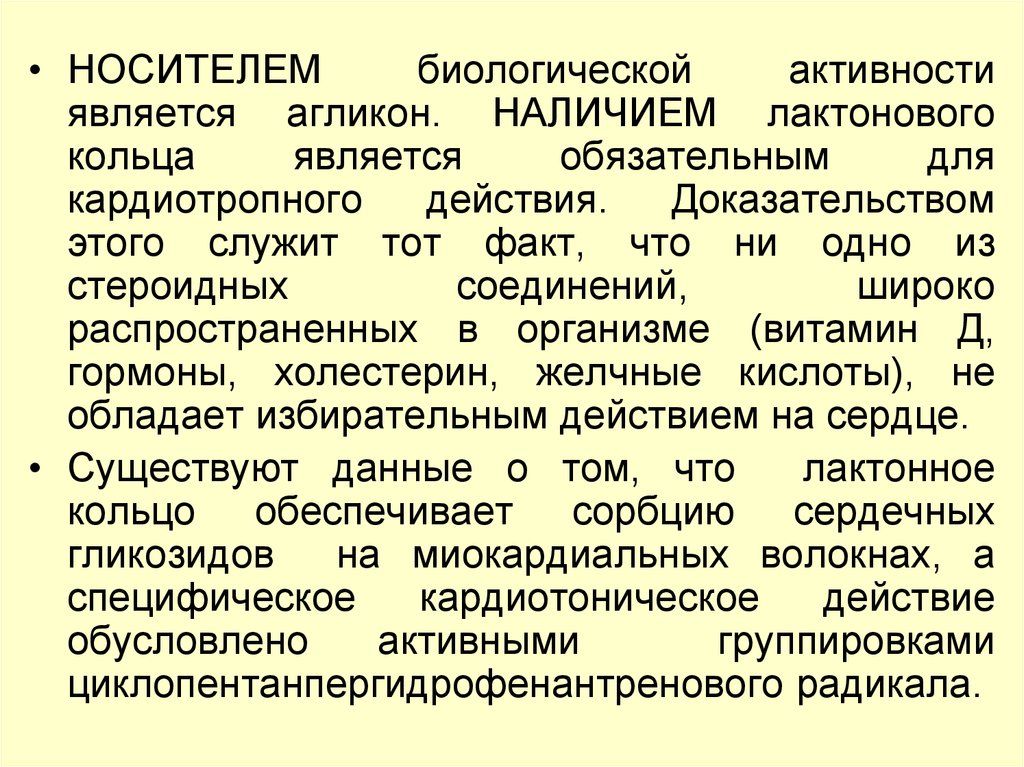 Курсовая работа: Физические и фармакологические свойства основных сердечных гликозидов в зависимости от химического строения. Особенности заготовки сырья, содержащего сердечные гликозиды