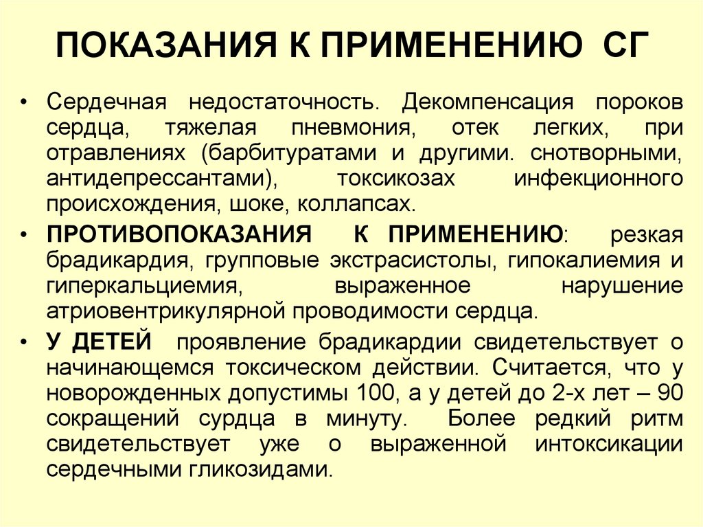 Сердечный действие. Сердечные гликозиды препараты. Сердечные гликозиды показания. Сердечные гликозиды применяются при. Сердечные гликозиды показания к назначению.