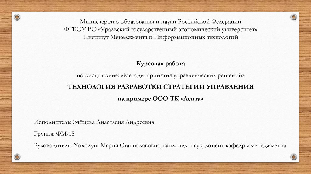 Контрольная работа по теме Технология управленческого анализа