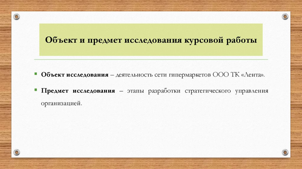 Предмет курсовой. Как определить предмет курсовой работы. Предмет исследования в курсовой работе пример. Объект и предмет курсовой работы пример. Что такое объект и предмет исследования в курсовой работе.