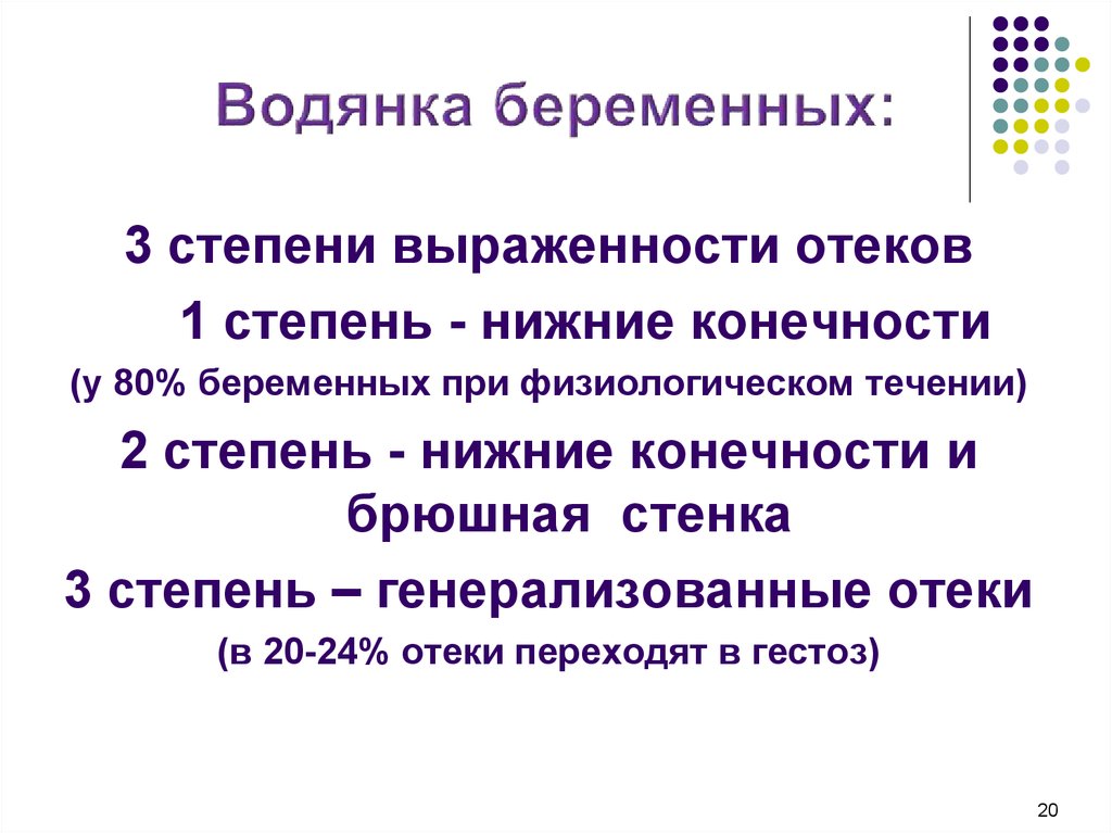 Отеки беременных презентация