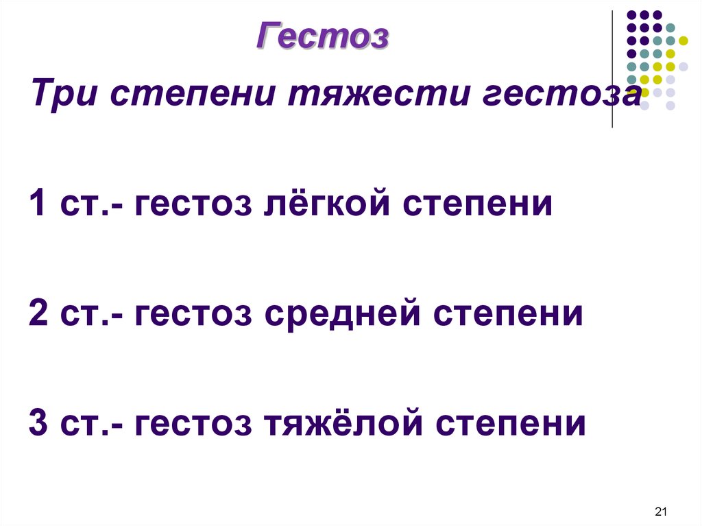 Гестоз 2 половины беременности карта вызова