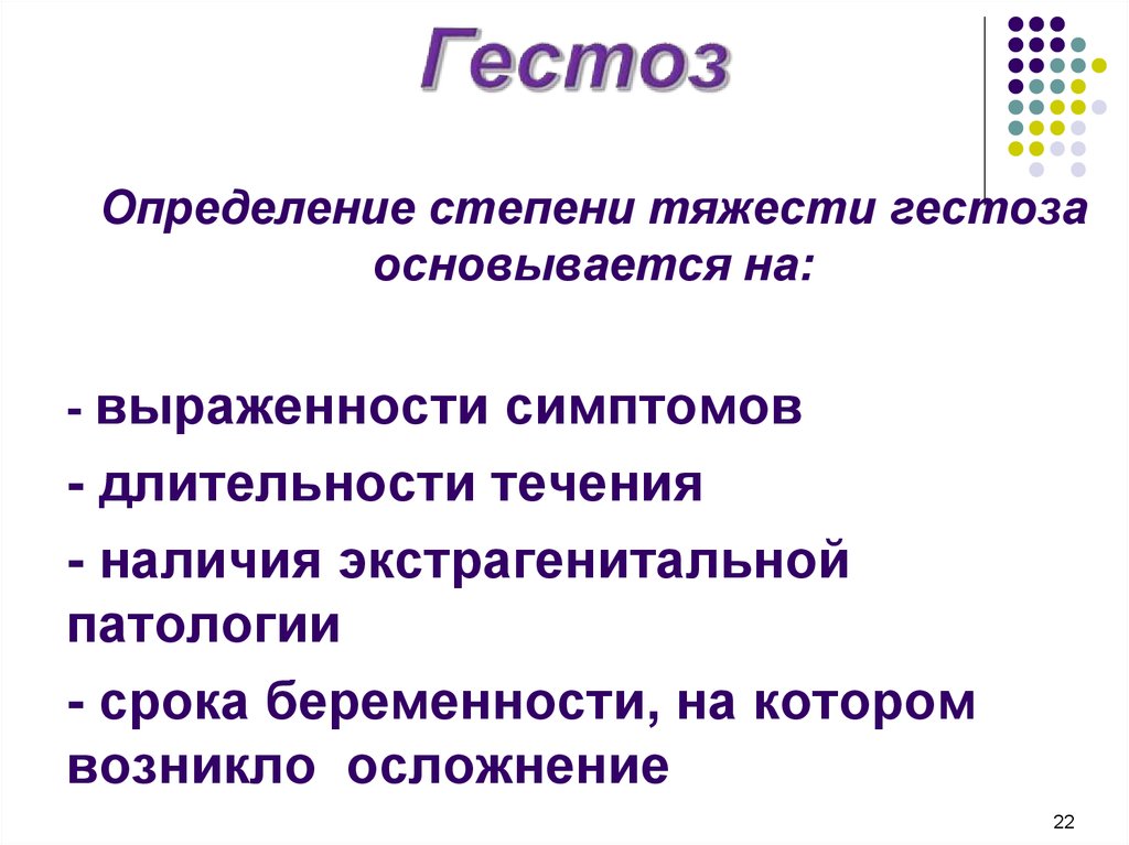 Гестозы беременных. Гестозы презентация. Гестоз 2 степени. Осложнения гестоза. Презентация гестоз преэклампсия.