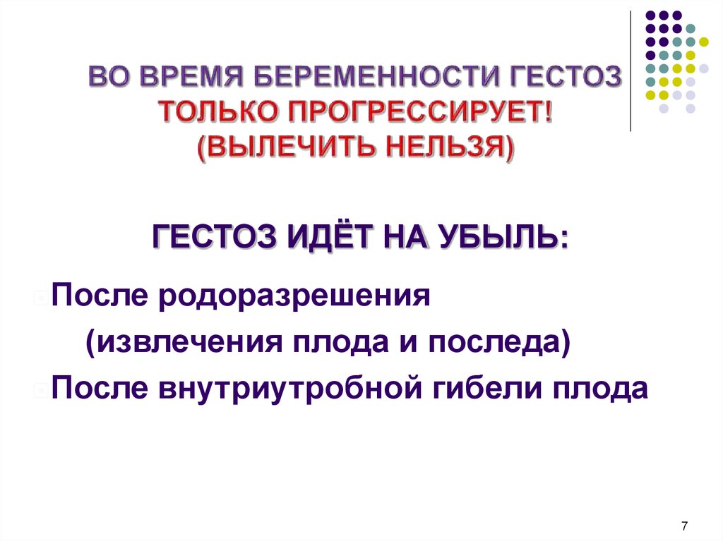 Гестозы презентация по акушерству