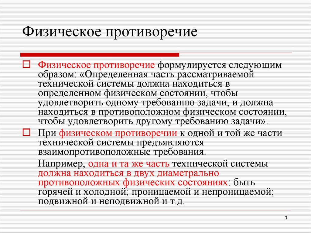 Как написать противоречие в проекте