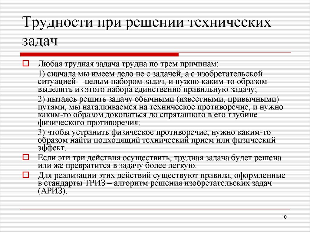 Решении технических задач