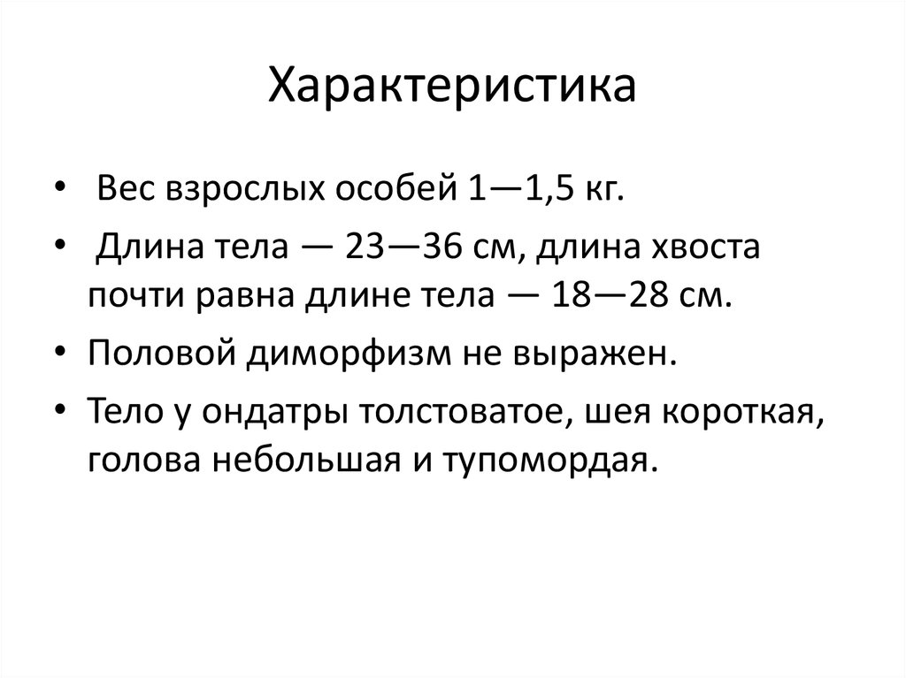 Характеристика