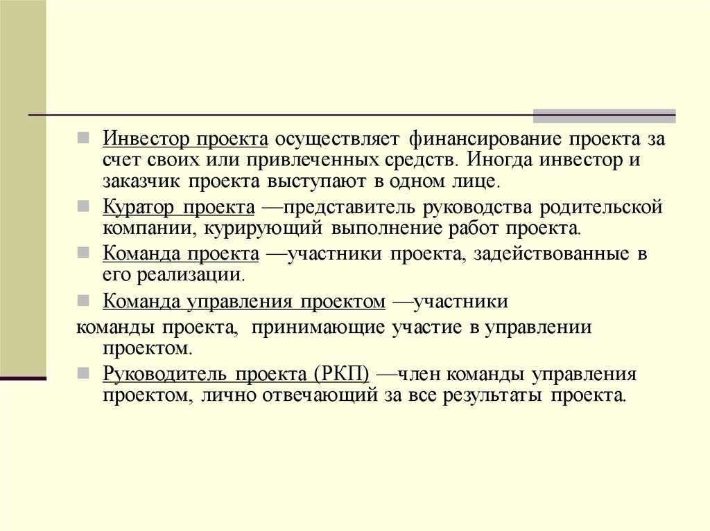 Жизненный цикл проекта - презентация онлайн