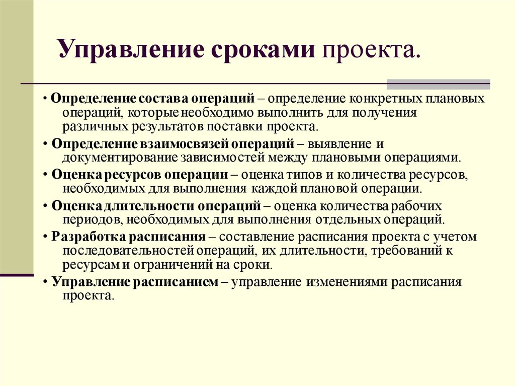 Проекта управляет сроками стоимостью и областью применения проекта