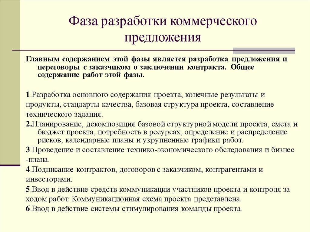 Фазой является. Фаза разработки. Главным содержанием фазы реализации является:. Фазы разработки проекта. Главное содержание фазы разработки проекта.