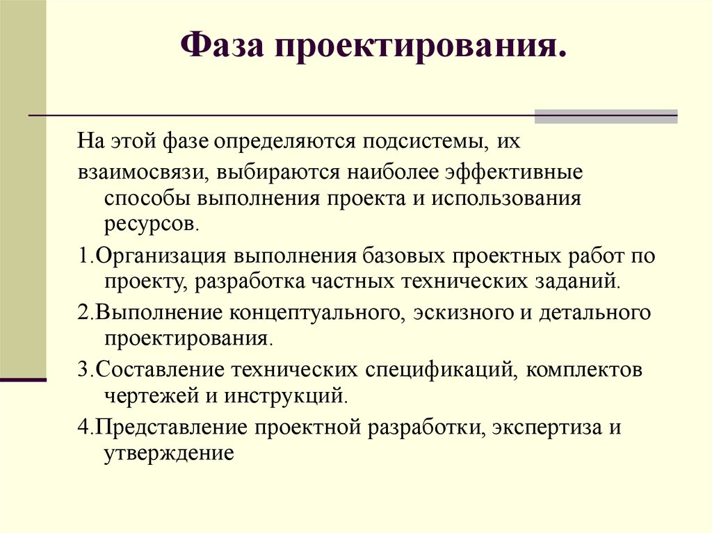 Фаза планирования проекта включает в себя