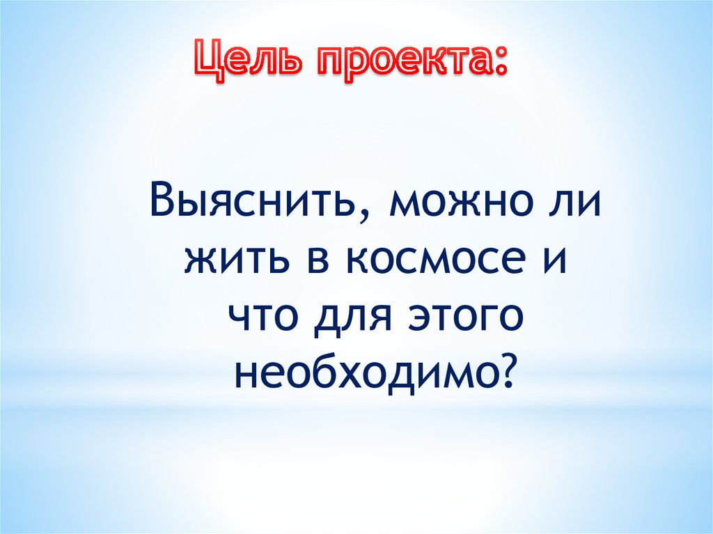 Цель проекта: