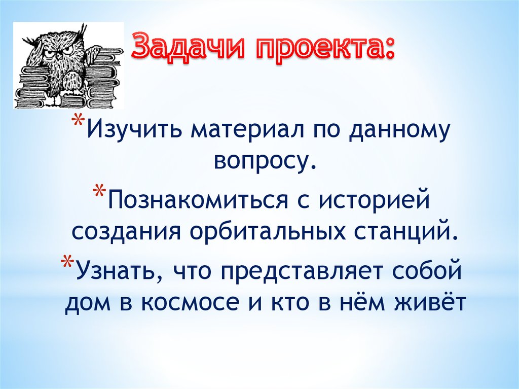 Задачи проекта: