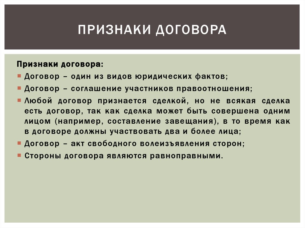 Понятие гражданско правового договора