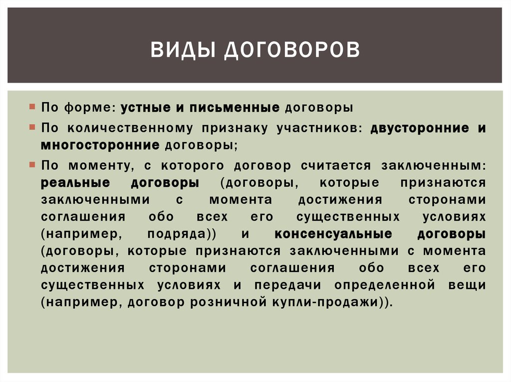 Какие виды договоров