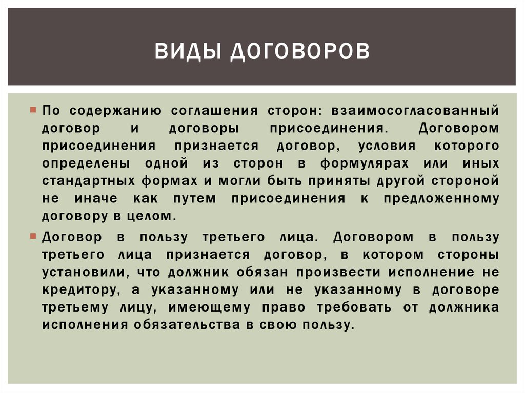 Договор в пользу третьего лица это. Сделка в свою пользу.