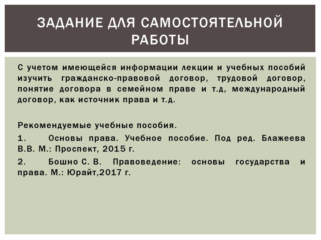 Брак как институт права b рф план