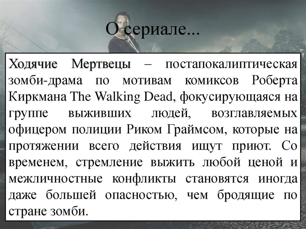 О сериале...