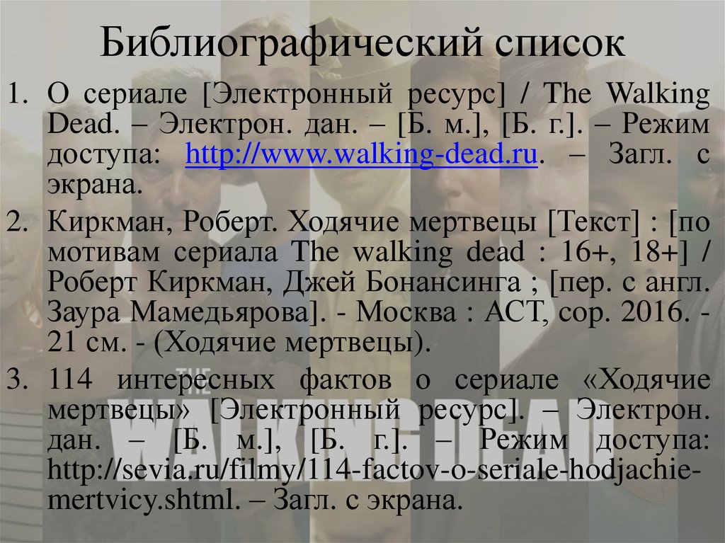 Библиографический список